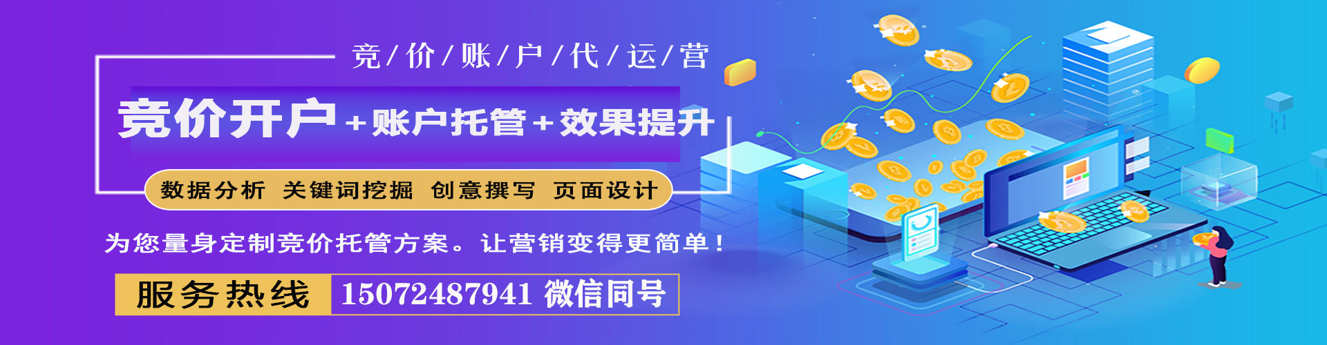 保靖竞价代运营